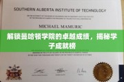 解码曼哈顿精英圈，学子非凡成就大揭秘