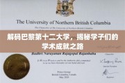 探寻巴黎第十二大学学霸们的智慧之旅