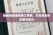 利莫瑞克理工学院，文凭的非凡价值与无限潜力解析