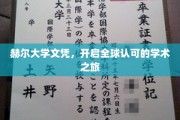 赫尔大学文凭，国际通行证的起点之旅