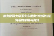 探寻德克萨斯大学圣安东尼奥分校学位证的荣耀之光与智慧底蕴