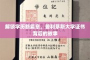 揭秘普利茅斯大学，证书背后的人生转折点