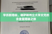 解锁学位宝藏，探究堪萨斯州立大学文凭的魅力与价值