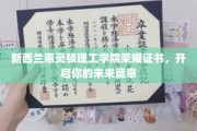 惠灵顿理工学院荣耀通行证，成就非凡人生起点