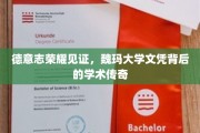 探寻魏玛大学，德意志荣耀与学术传奇的交汇点