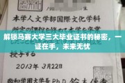 掌握马赛大学三重通行证，成就无界未来
