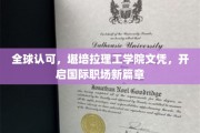国际通行证，堪培拉理工学院文凭助你职场飞跃