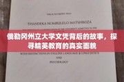 揭秘俄勒冈大学文凭背后的传奇，一探精英教育的深度与广度