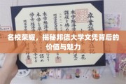 名校光环下的邦德大学，探索文凭的非凡价值与独特魅力