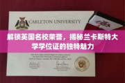 探寻兰卡斯特大学学位证的卓越光环
