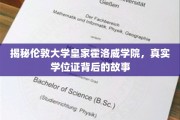 探寻伦敦大学皇家霍洛威学院学位证的神秘面纱