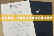 揭秘名校毕业证的神秘魅力