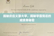 解码庆应义塾学霸养成记，揭秘顶尖学府背后的高分秘籍