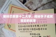 巴黎第十二大学风云录，探寻学子辉煌背后的非凡历程