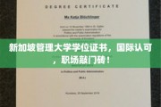新加坡管理大学文凭，全球通行，助你职场一路畅通！