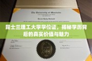 探寻昆士兰理工大学学位证的深层价值与独特魅力