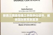 奥塔哥理工学院学位证书，引领全球教育新潮流