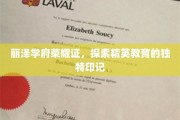 丽泽学府荣耀篇，解码精英教育的不凡足迹