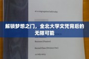 北大学府通行证，开启职业生涯的璀璨未来