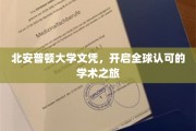 全球通行证，北安普顿大学文凭助力学术梦翱翔