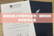 解锁学术梦想，堪培拉理工学院，学位证书助你飞跃职场新高峰