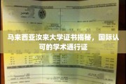 马来西亚汝来大学，国际视野下的学术精英通行证
