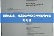 未来钥匙，伍斯特大学学位揭示的广阔机遇