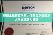 伦敦吉尔德霍尔大学，解锁世界顶尖教育的独特魅力
