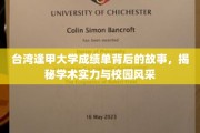 探寻逢甲大学成绩单背后的传奇，学术之光与校园风采揭秘