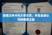 怀卡托荣耀，国际通行证，新西兰大学文凭助你翱翔全球职场