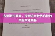 解码布里斯托荣耀，名校文凭背后的非凡魅力