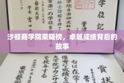 沙顿商学院辉煌成就揭秘，非凡成就背后的精彩篇章