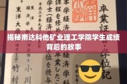 揭开南达科他矿业理工学院学子卓越成绩的神秘面纱