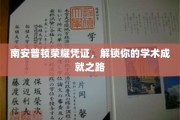 南安普顿荣耀通行证，开启你的学术巅峰之旅
