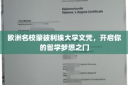 蒙彼利埃大学荣耀文凭，助你跨越留学梦想新起点