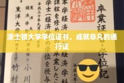 波士顿大学学位，开启非凡人生之旅的钥匙