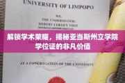 学位荣耀之路，亚当斯州立学院证书的非凡魅力与价值探索