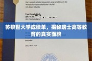 解码苏黎世大学，瑞士精英教育的幕后风景
