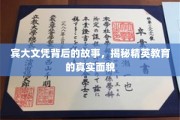 宾大文凭背后的秘密，揭开精英教育真实图景