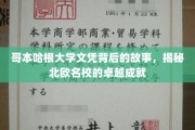 哥本哈根荣耀，一纸文凭背后的北欧名校传奇