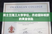 解锁全球视野，昆士兰理工大学学位，你的国际通行证