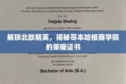 探寻哥本哈根商学院，揭秘北欧精英背后的荣耀学位