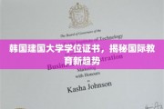 解码韩国建国大学，学位证书背后的国际教育新风向