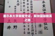 墨尔本大学卓越通行证，开启全球精英成长之旅