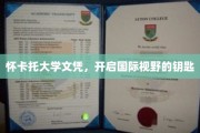 解锁全球视野，怀卡托大学文凭，开启你的国际之旅