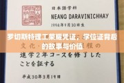 解码罗切斯特理工荣耀，学位证背后的传奇与价值揭秘