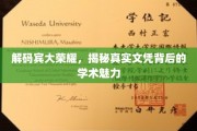 宾大文凭背后的秘密魅力大揭秘