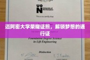 迈阿密大学荣耀学位，开启梦想征程的钥匙