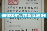 俄克拉荷马大学，揭开其辉煌成就背后的神秘面纱