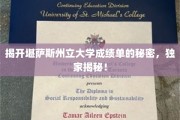 探秘堪萨斯州立大学成绩单背后，独家内幕大公开！
